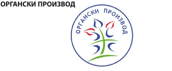 Oznaka koju mora da ima organski proizvod