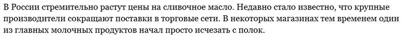 Źródło: https://news.ru/economics/slivochnoe-maslo-propadaet-s-polok-chto-sluchilos-kak-vzletyat-ceny/