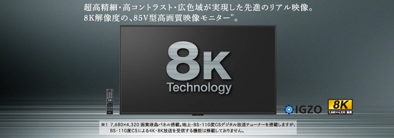 Rok 2016 będzie poważnym wyzwaniem dla Sharpa, ale w Europie firma zaczęła działać praktycznie zupełnie na nowo. Za to w Japonii Sharp ma w ofercie profesjonalne monitory 8K o przekątnej 85 cali i cenie około pół miliona złotych (na zdj.)