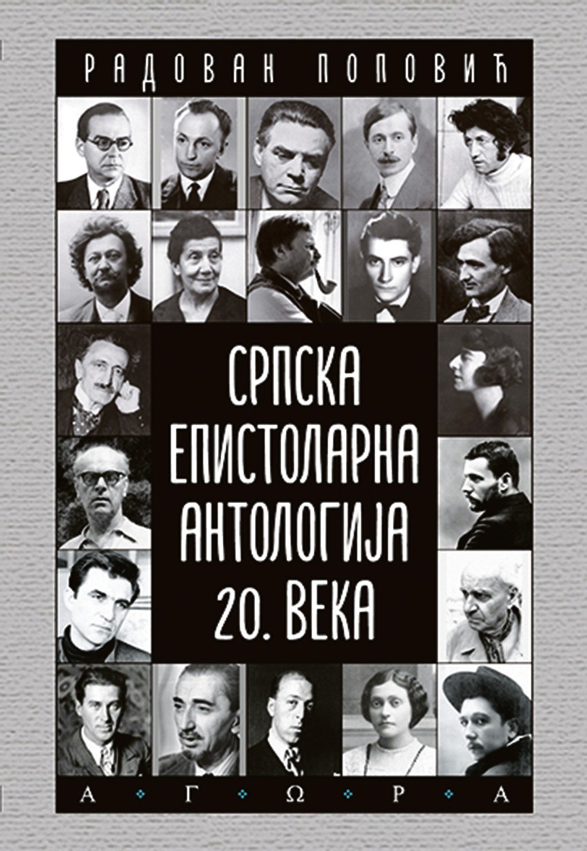 Srpska epistolarna antologija 