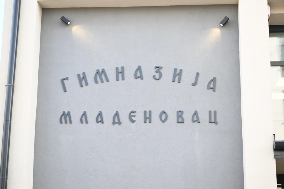 Gimnazija u Mladenovacu
