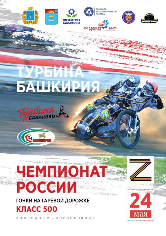 Oficjalny plakat promujący mecz Turbiny Bałakowo z STK Baszkirią Oktiabrskij