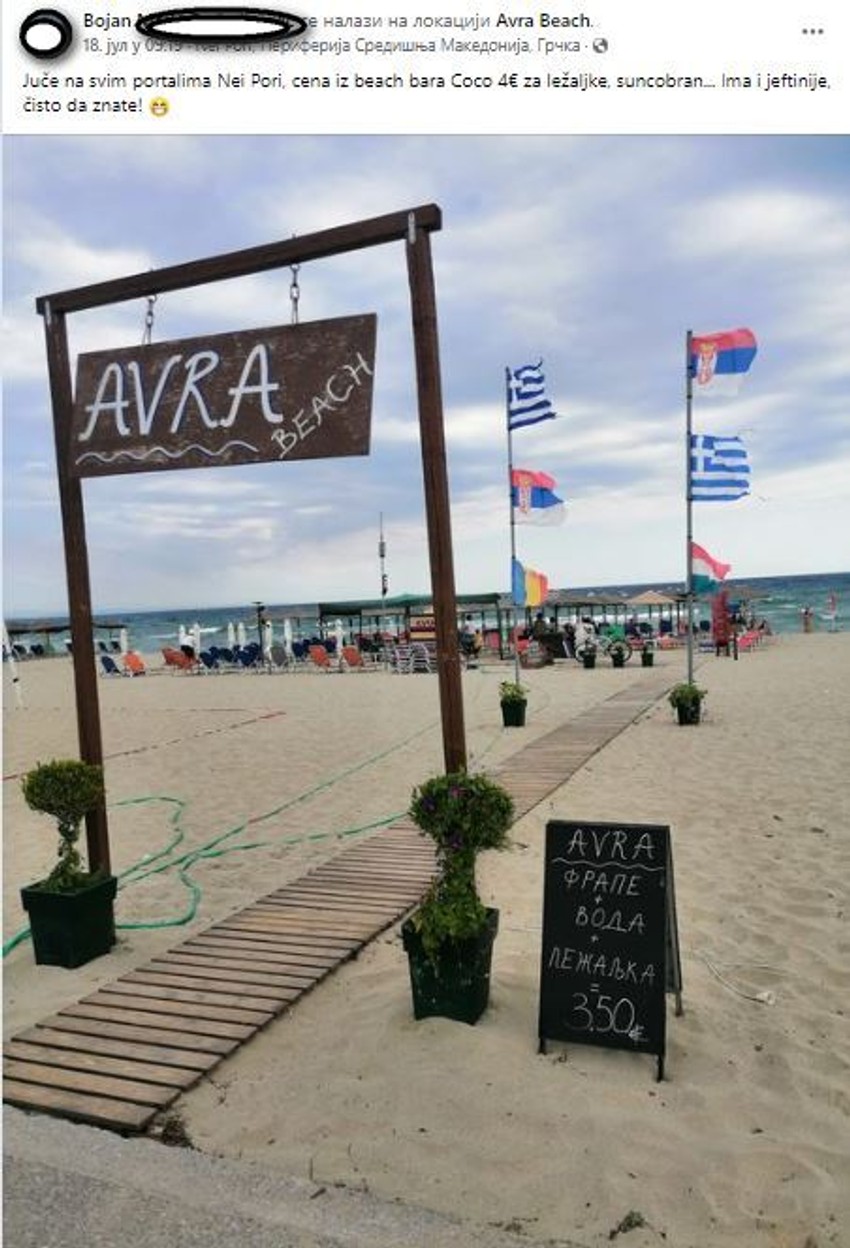 Cena ležaljke, suncobrana, kafe i vode u Nei Poriu