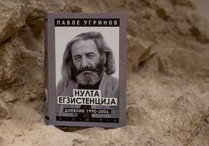 Promocija finalnog toma dnevnika Pavla Ugrinova 