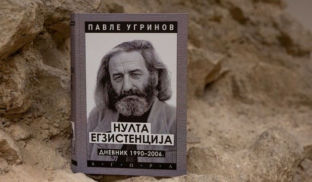 Promocija finalnog toma dnevnika Pavla Ugrinova 