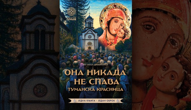 Knjiga  igumana Dimitrija "Ona nikad ne spava", u prodaji od 1. septembra na kioscima širom Srbije: "Kupovinom knjige nahranićemo onoga koji je gladan u Bogorodičino ime", poručuje iguman manastira Tumane