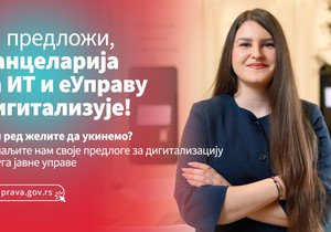 Ti predloži - Kancelarija za eUpravu i IT digitalizuje!