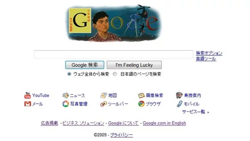 Japońska strona Google - Google.co.jp, jak widzimy, różni się od polskiej. Znajdziemy tu oznaczone ikonami linki do produktów Google - YouTube, Picasy, czy Gmaila.