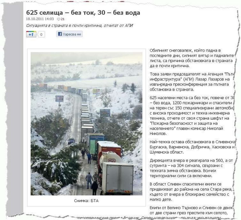 Katastrofa śniegowa w Bułgarii