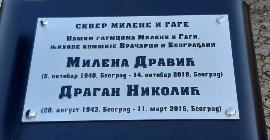 Skver Milene Dravić i Gage Nikolić