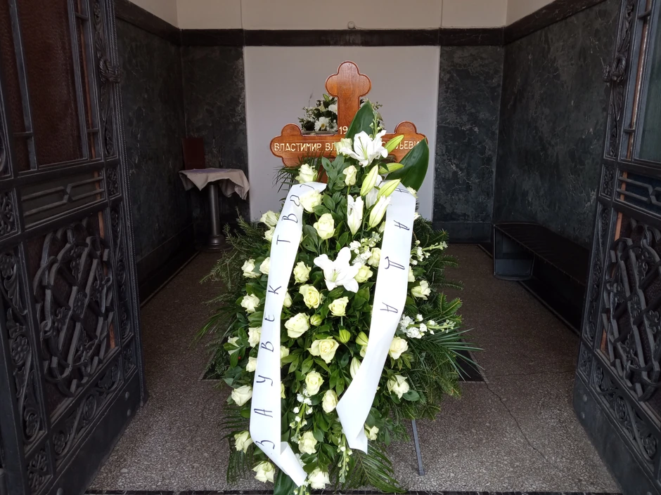 Sahrana Vlasta Velisavljević 