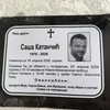 Sahrana Saše Katančića