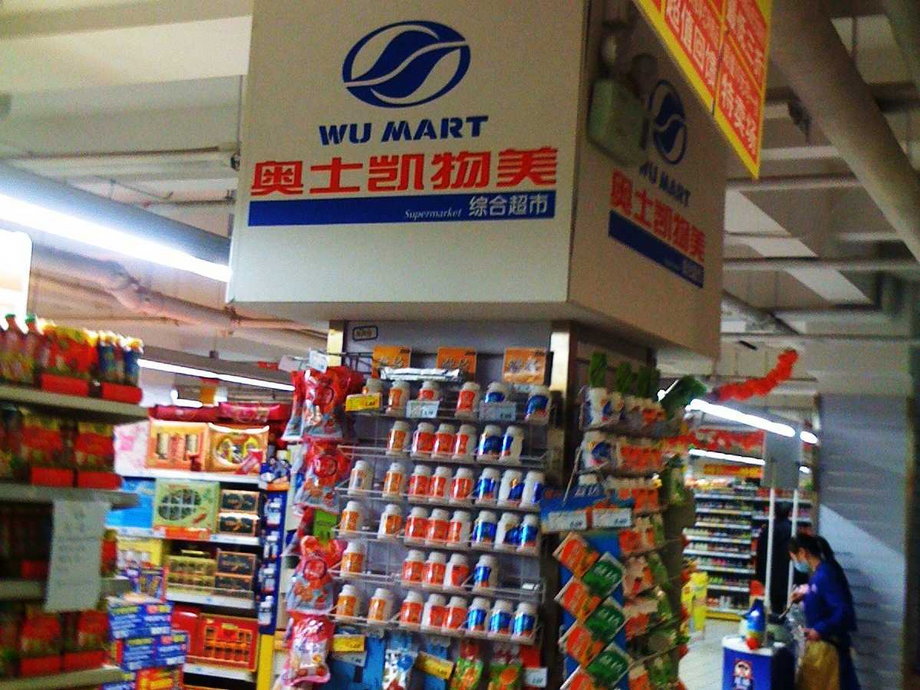 Walmart has clearly been the inspiration for Wumart. A spokesman for the Chinese supermarket said candidly: "We dream about being the Walmart of China," according to The Economist.