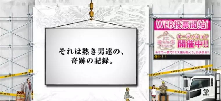 Oficjalna zapowiedź Yakuza 5 jest tuż za rogiem