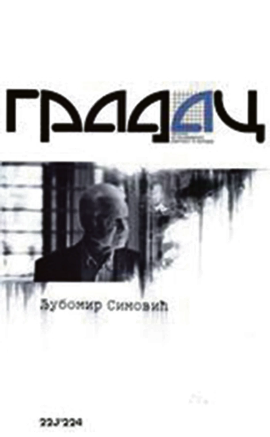 Gradac Ljubomir Simović 