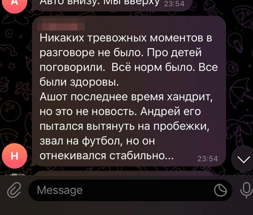 Poruke koje su razmenjivali 