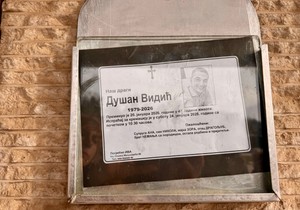 Sahrana Dušana  Vidića