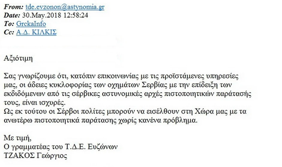 Potvrda koju je objavio portal Grčkainfo