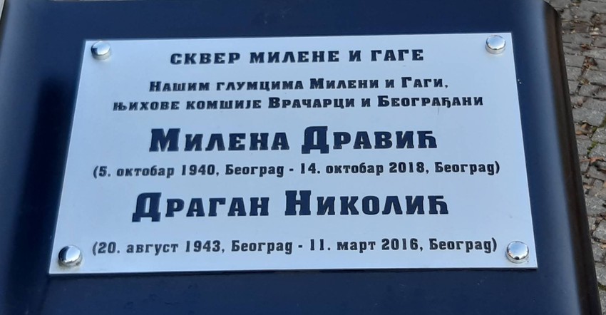 Skver Milene Dravić i Gage Nikolić