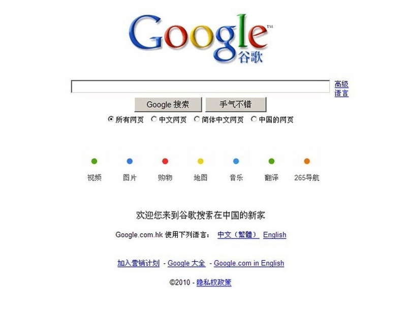 Cały ruch z witryny google.cn zostaje przetransferowany na  Google.com.hk