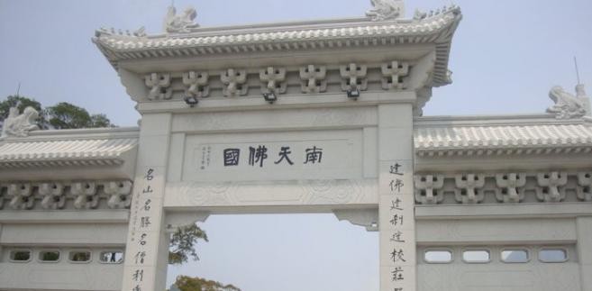 Brama prowadząca do świątyni na wyspie Lantau w pobliżu Hongkongu