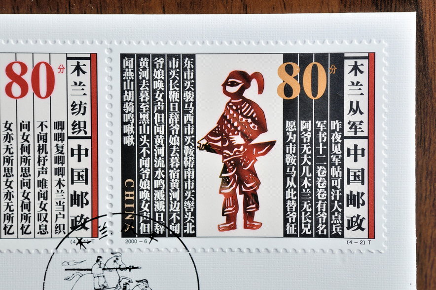 Okolicznościowy znaczek z wizerunkiem Mulan wydany w Chinach w 2000 r.