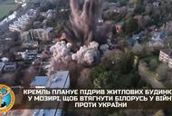 Kreml planuje przeprowadzić zamachy na budynki mieszkalne w Mozyrzu na Białorusi, by wciągnąć ten kraj w wojnę przeciwko Ukrainie – donosi w piątek ukraiński wywiad wojskowy.