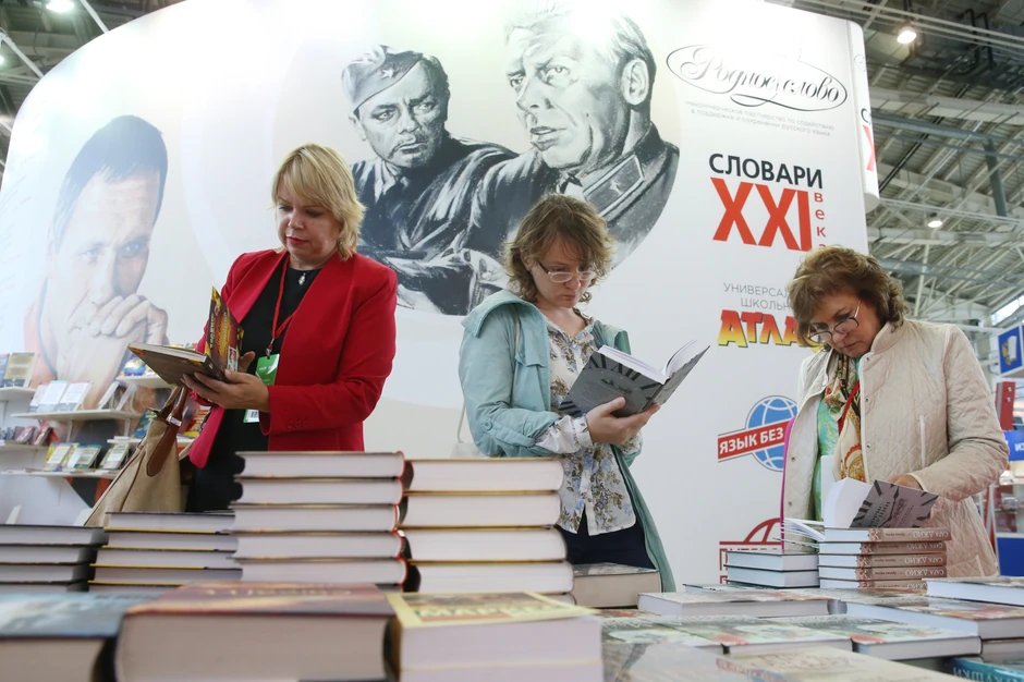 Sajam knjiga u Moskvi