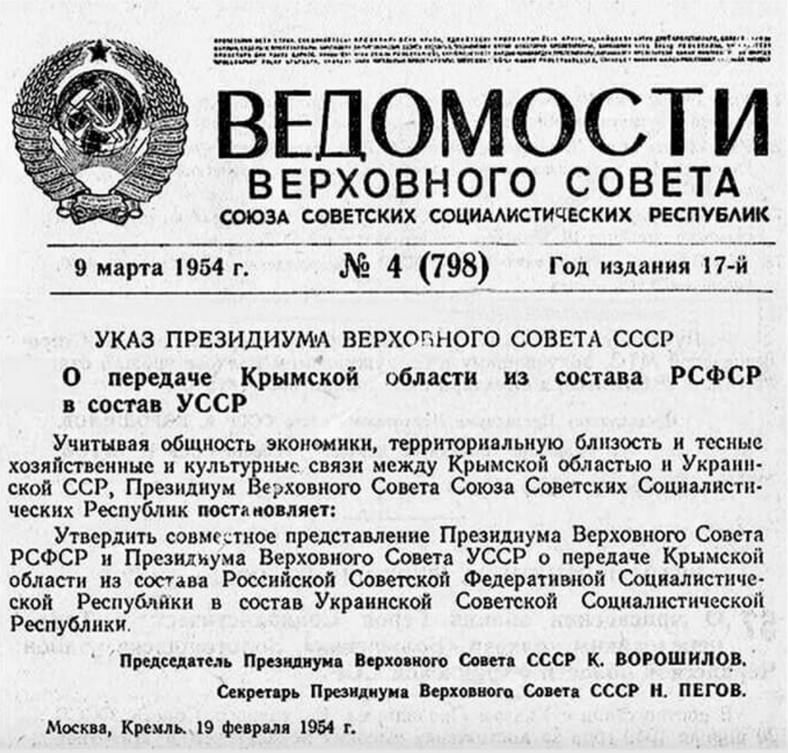 Dekret Prezydium Rady Najwyższej ZSRR "O przeniesieniu regionu krymskiego z RSFSR do Ukraińskiej SRR"