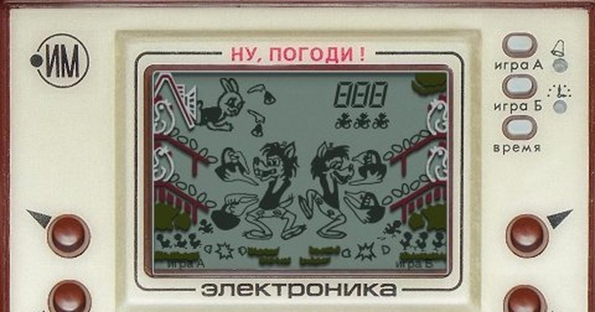 Игра волк ловит яйца электроника. Игра "ну, погоди!". Советские игры электроника. Игра ну погоди электроника.