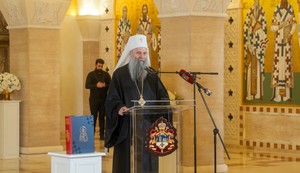 Promocija Zbornika posvećenog Svetom Savi