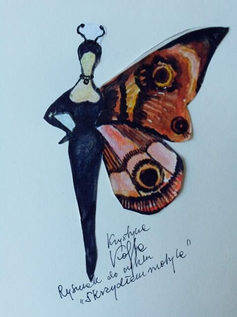 Rysunek Krystyny Kofty ilustrujący cykl "Skrzydłem motyla"
