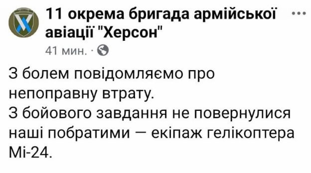 Post potwierdzający utratę śmigłowca