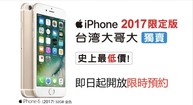 iPhone 6 32 GB na stronie Taiwan Mobile