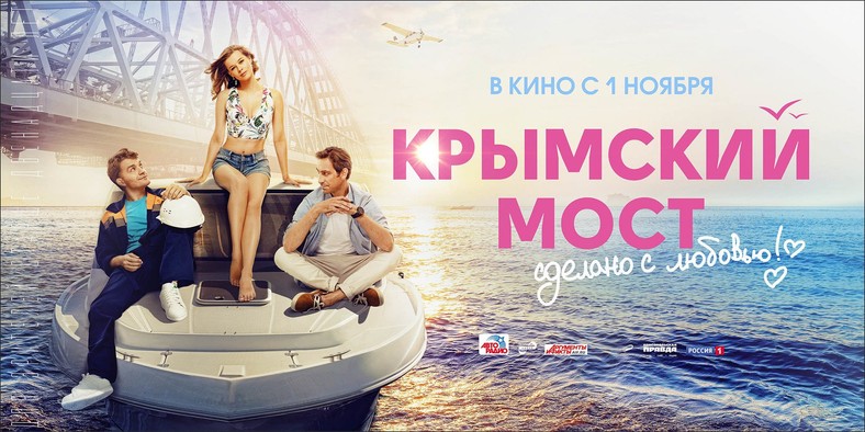 Plakat filmu "The Crimean bridge. Made with love"