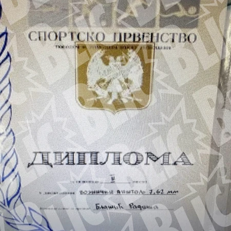 Diplome Radiše Blažića