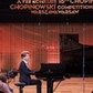 Konkurs Chopinowski. Chiński pianista Chao Wang