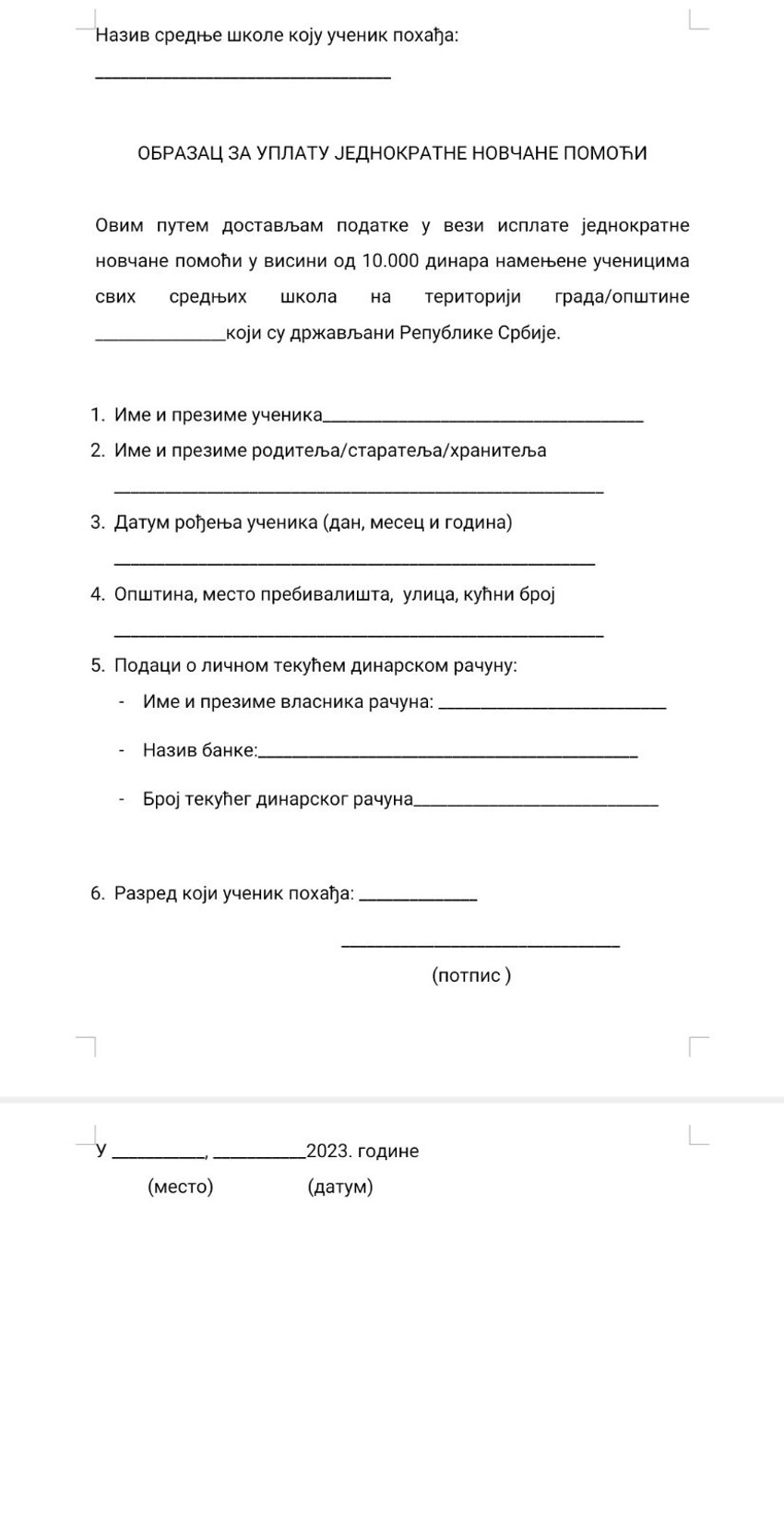 Prijavni formular za pomoć države srednjoškolcima