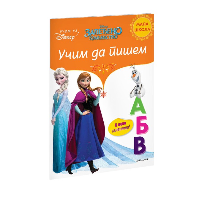 Učim da pišem na zabavan način