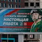 Propagandowy billboard rosyjski