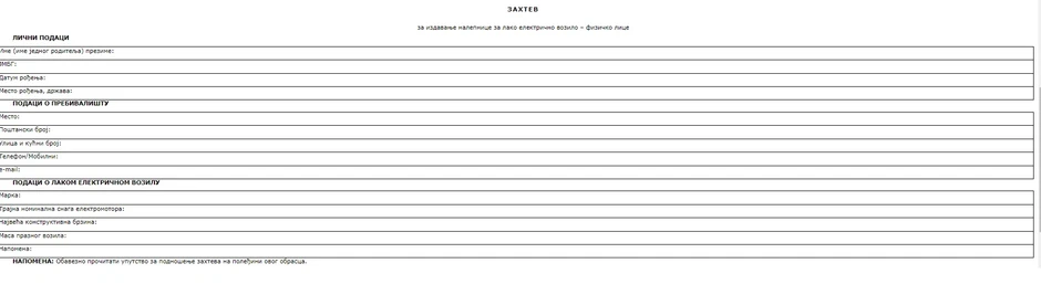 zahtev za nalepnicu za električno vozilo