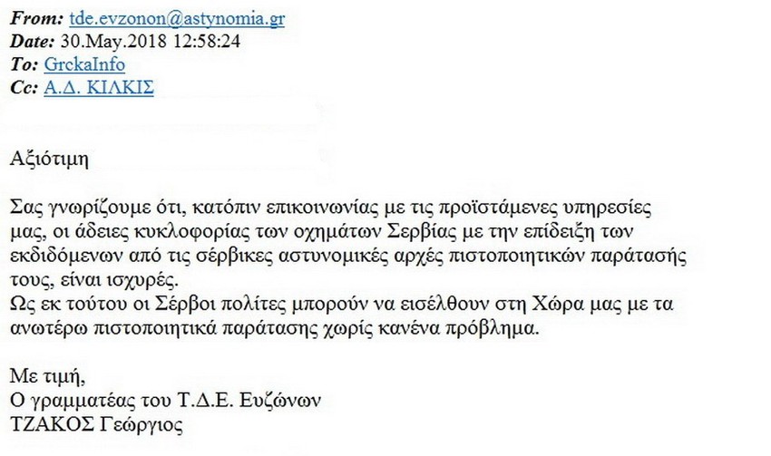 Potvrda koju je objavio portal Grčkainfo