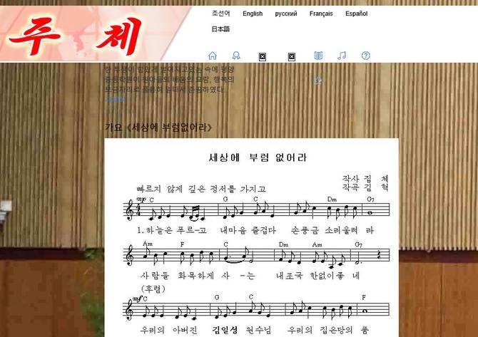 Część jednej z północnokoreańskich stron internetowych