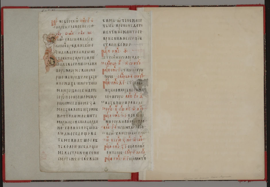 Miroslavljevo jevanđelje-166 list, arhivska fotografija Nacionalne biblioteke Rusije