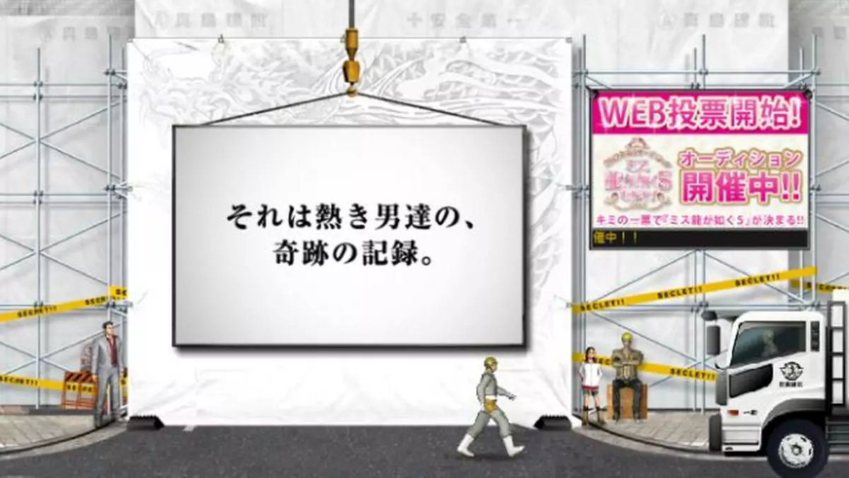 Oficjalna zapowiedź Yakuza 5 jest tuż za rogiem