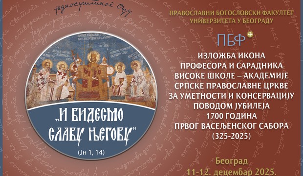 Sazivanje Prvog vaseljenskog sabora, Visoki Dečani.