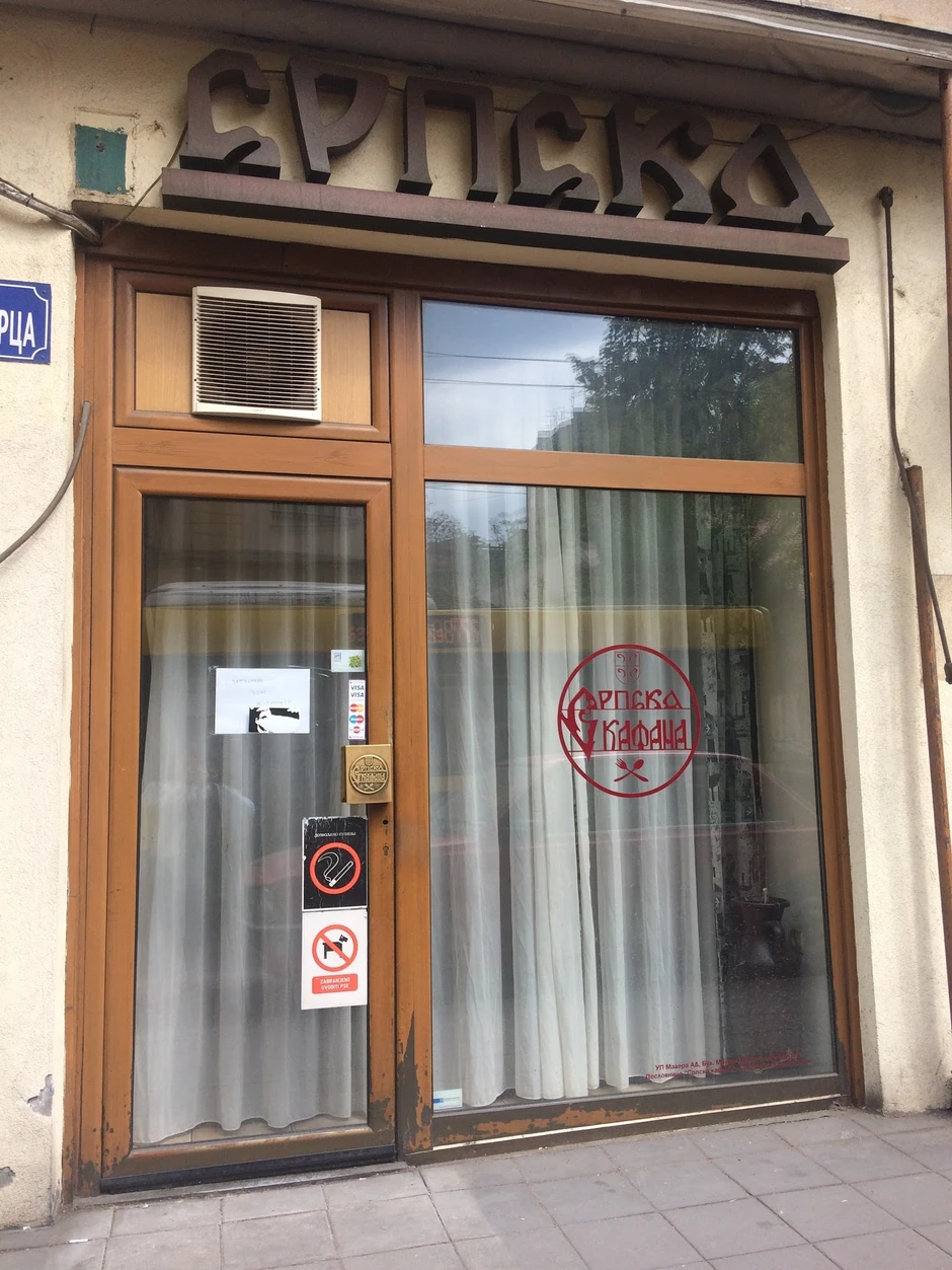 Zatvoreno zbog restitucije