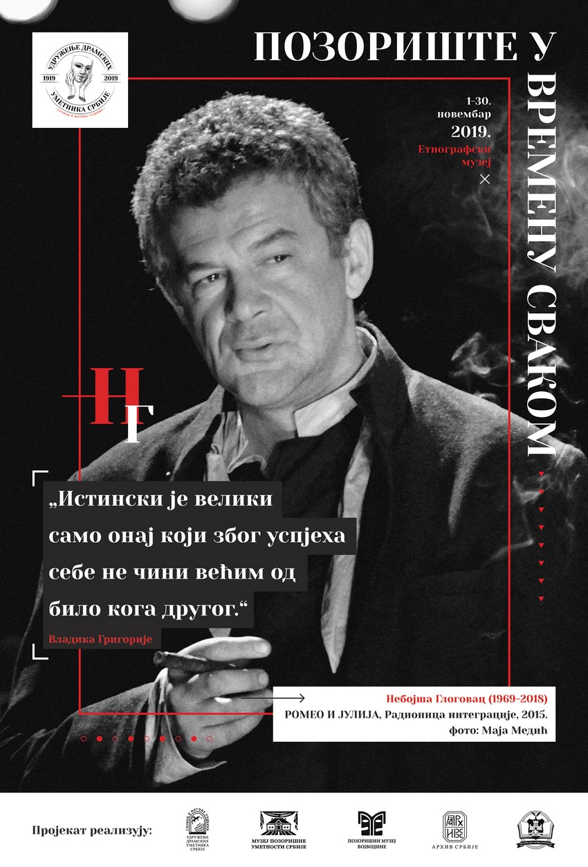 Izložba "Pozorište u vremenu svakom" u Etnografskom muzeju trajaće do 30. novembra, a kada je reč o izložbi na otvorenom, jezikom brojki, na 120 mesta širom grada biće plasirano je 70 fotografija istaknutih dramskih umetnika iz neke od njihovih uloga i sa kratkim porukama