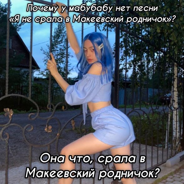 МЭЙБИ БЭЙБИ