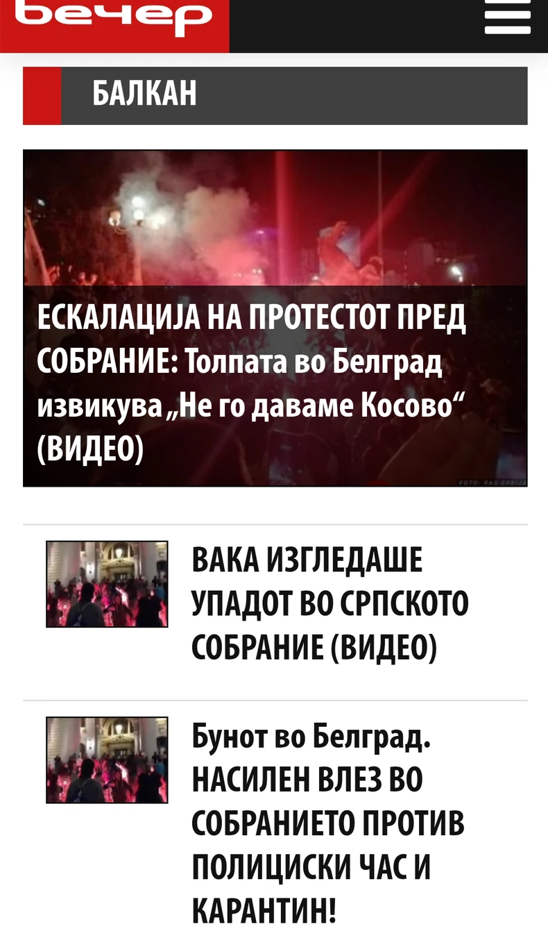 "Večer" (Severna Makedonija)